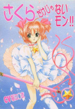 (C56) [Juushoku To Sono Ichimi (Various)] Sakura dake janai mon!! (Various)