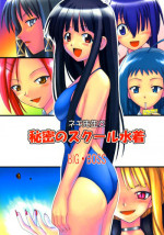 (C73) [Big Boss (Hontai Bai)] Negi-sensei to Himitsu no School Mizugi (Mahou Sensei Negima! ) [English] [Yuecchi]