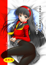 [Ai Wa Kurayami (Marui Ryuu)] Amagiya no Wakaokami Hanjouki ~ Enkai hen ~ (Persona 4) [Digital]