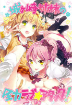 (C82) [Otabe Dynamites (Otabe Sakura)] Jougasaki Shimai no Zenryoku Love Attack + Omake bon (THE IDOLM@STER CINDERELLA GIRLS)