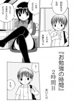 [Aikuri] Obenkyou no Jikan, 2 Jikanme