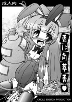[サークルENERGY] 兎に角萃香