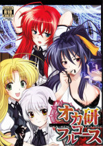 (C82) [Amanatsu Mix] Oka-Ken Fullcourse (High School DxD)
