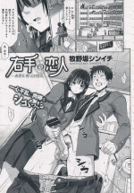 [Makinosaka Shinichi] Migite no koibito COMIC Megastore 2012-07
