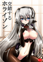 [Alfheim (Minomushi)] Kousakusuru Horizon (Kyoukai Senjou no Horizon)