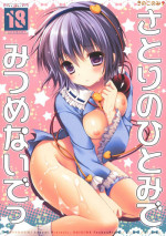 (C82) [Kinokonomi (konomi)] Satori no Hitomi de Mitsume Naide (Touhou Project)