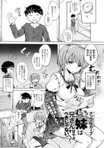 [Knuckle Curve] Mushiro Imouto wa Nii-san Amayakasu beki ja nai? (COMIC Megastore 2012-07)