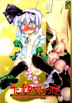 (C81) [Narumiya (Narumiya)] Tama Tama Shippo (Touhou Project)