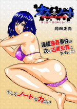 [Okada Masanao] Osu Note: Return of the Mesu Note ch.2