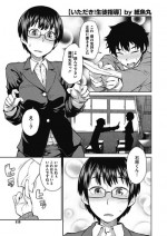 [Shimimaru] Itadaki! Seito Shidou