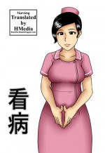 [Mikan Dou] Kanbyou | Nursing [English] [HMedia]