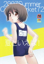 (C72) [Tokuda (Ueda Yuu)] Natsu to Ieba! | Speaking of Summer! [English] =Little White Butterflies=