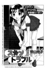 [Sasayama Ayako] Skin Trouble [English] {Chilla}
