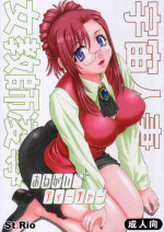 (SC17) [St. Rio (Various)] Uchuu hitodzuma jokyoushi ryoujoku (Please Teacher!)