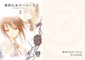 (C77) [Heikoushihenkei (Kawanakajima)] Baraotome Ramen21 3 (Rozen Maiden) [Digital]
