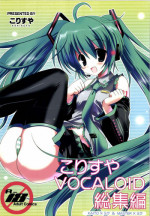 [Korisuya (Korisu)] Korisuya VOCALOID Soushuuhen (Vocaloid)