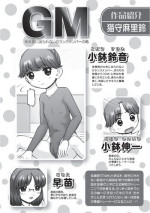 [Nekonomori Maririn] GM Ch4 [Karyou Gakuen Shotoubu 2012-06][Digital]