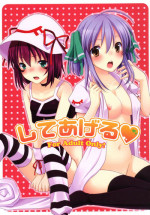 (SC51) [Tottototomekichi (Tomekichi)] Shiteageru (Yumekui Merry) [English]