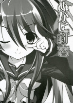 (C70) [Neko no Yurikago (Nekokan, Satou Toshio)] Nukani Kugimiya (Shakugan no Shana)