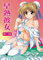(CT20) [Leaz Koubou (Ouja no Kaze)] Soujuku Kanojo (Super Real Mahjong PV)