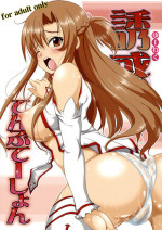 (C82) [YMI・factory Osaru san Team (Yamai)] Yuuwaku Temptation (Sword Art Online)