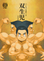 [KOWMEIISM (Kasai Kowmei)] Tadashii Danshi no Kyouren Hou (San) Souseiji