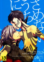 (C82) [Negico (Negi)] Samenai Uchi Ni (Shin Megami Tensei Nocturne)