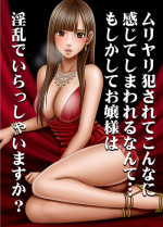 [Crimson Comics (Carmine)] Muriyari Okasarete Konna ni Kanjite Shimawareru Nante... Moshikashite Ojousama wa Inran de Irasshaimasuka?