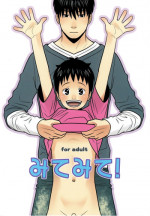 (Shotaket 16) [380 (Sabawo)] Mite Mite! [English] {WarDance}