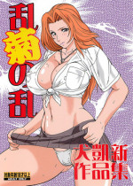 [Rippadou (Inugai Shin)] Rangiku no Ran (Bleach) [Digital]