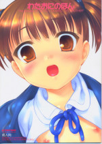 [Flavor Graphics* (Mizui Kaou)] Wataoni no Hon (Shuukan Watashi bo Onii-chan / Weekly Dearest My Brother)
