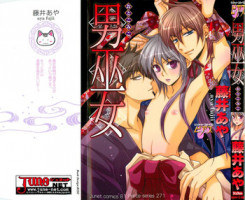 [Fujii Aya] Otoko Miko