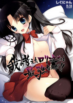 (CT20) [Shigunyan] The Aggressive Lolis I Come up with Are the Greatest!! (Fate/Zero) [English] {Dame!trans}