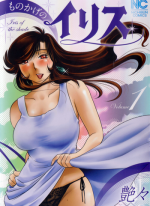 [Tsuya Tsuya] Monokage no Iris Vol.1 [English] [Fated Circle]