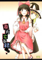 (C68) [Nagomidoki (Hinata Happa)] Touhou Genjiiroku (Touhou Project)