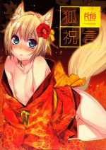(Shota Scratch 18) [Ash Wing (Makuro)] Kitsune Shuugen [English] =SW=