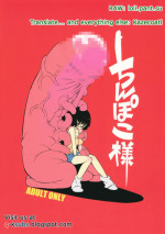 [NAITOU2 (F4U)] Chinpoko-sama [English] [Q-K]