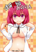 [Z-FRONT (Kagato)] Chou Do Kyuu Minorin (Toradora!) [Digital]