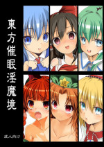 (C82) [Onoderasanchi (Onoderasan)] Touhou Saimin Inmakyou (Touhou Project)