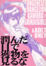 [Yaranaika (NakamuraQ)] Urunda Me de Emono wo Miru na (Neon Genesis Evangelion)