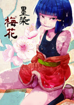 [Yadokugaeru (locon)] Sumizome Baika [Digital]