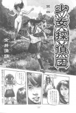 [Kiyoaki Kanai] Girl Detective Team part 4 「Dream Girl」