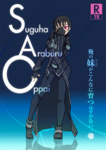 [Nekomasu] Suguha Araburu Oppai (Sword Art Online)