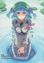 (Reitaisai 9) [Nori Tokumori (Iwanori)] Ano Hi Shittakabutta Nitori wa Otoko wo Mada Shiranai. (Touhou Project)