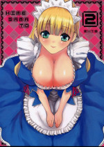 (SC54) [Donzoko Kashiwa Meshi (Mask the J)] HIMESAMA TO 2 (Shining Force)