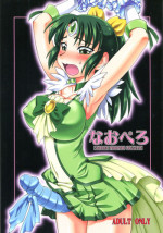 (Futaket 8.5) [Jack-O'-lantern (Neriwasabi)] Nao Pero (Smile Precure!)