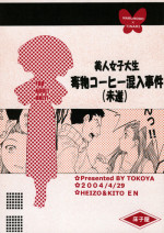 (CR35) [Toko-ya (Kitoen)] Phoenix Wright - Dokubutsu Coffee (Gyakuten Saiban)