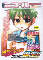 [Esecool] Shounen Nipple Monzetsu Soukan Junbigou