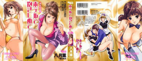 [Hazuki Kaoru & Kasuya Hideo] Hotel de Dakishimete Vol. 5 - Momoiro Toiki (Complete) [English] [Tadanohito]