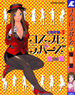 [Tamaki Nozomu] Nanairo Karen × 2: Cosplay Lovers | Karen Chameleon Vol. 2 [English] {Tadanohito}